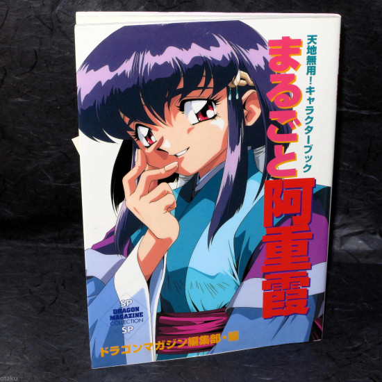 Tenchi Muyo Character Book - Whole Ayeka 