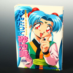 Tenchi Muyo Character Book - Sasami What So Ever 