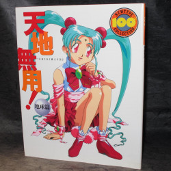 Tenchi Muyo - Anime Art Book Newtype 100% 