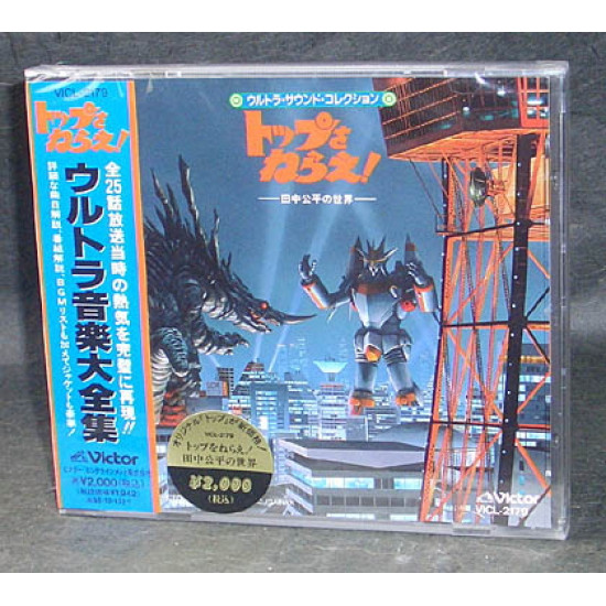 Gunbuster / Top wo Nerae - Ultra Sound Collection