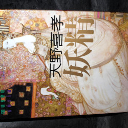 Amano Yoshitaka - Mon Musee Serie - Yousei 