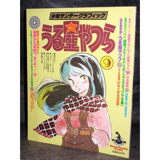 Urusei Yatsura - Shonen Sunday Graphic - Vol. 09 