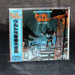 Gunbuster / Top wo Nerae Ultra Sound Collection
