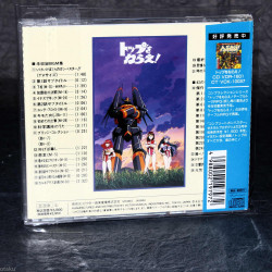Gunbuster / Top wo Nerae Ultra Sound Collection