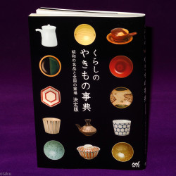Kurashi no Yakimono Jiten - Encyclopedia of Japanese Pottery
