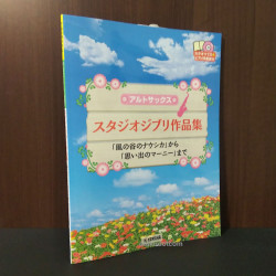 Studio Ghibli Collection - Music Score for Alto Sax - Book plus CD