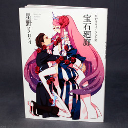 Hoshino Lily Illustration Book - Houseki Kairou
