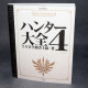 Monster Hunter Hunter's Encyclopedia 4