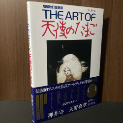 The Art Of Angel's Egg  Yoshitaka Amano 2025 version