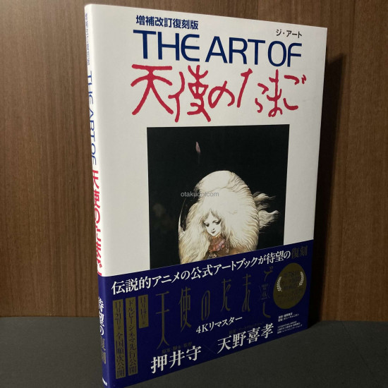The Art Of Angel's Egg  Yoshitaka Amano 2025 version