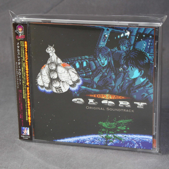 メタルスレイダーグローリーオリジナルサウンドトラック[初回限定盤