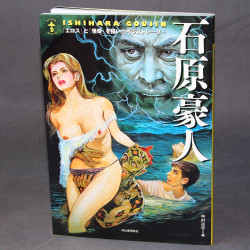 Goujin Ishihara: Eros and Horror