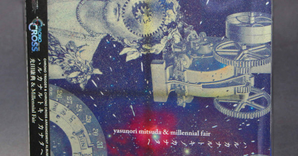 Chrono Trigger And Chrono Cross Arrange Album