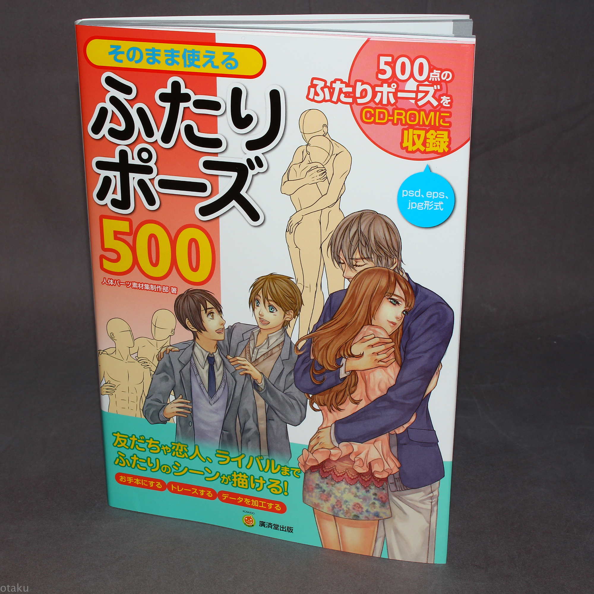 Couple Pose 500 - Japan Anime Manga How to Draw Book