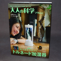 Gakken Mook - Tornado Humidifier