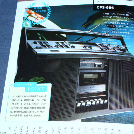 Old Audio Devices of Japan