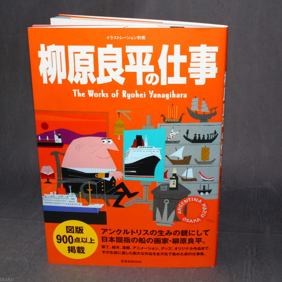 The Works of Ryohei Yanagihara