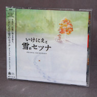 Ikenie to Yuki no Setsuna / I Am Setsuna - Original Soundtrack