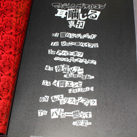 Maximum The Hormone - Band Score - Yoshu Fukushu