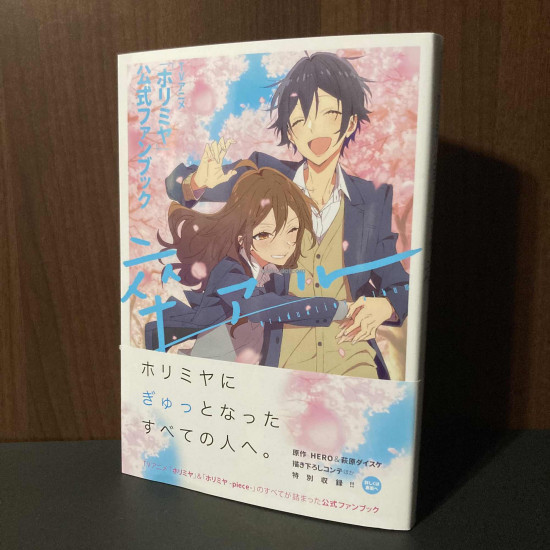 Horimiya Official Fan Book -  Sotsuaru  Hori-san to Miyamura-kun