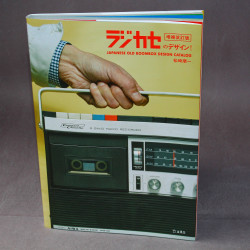 RAJIKASE: Japanese Old Boombox Design Catalog