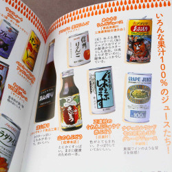 Japanese Natsukashi Juice Encyclopedia