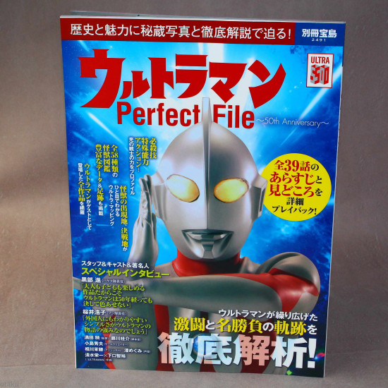 Ultraman - Perfect File: 50th Anniversary