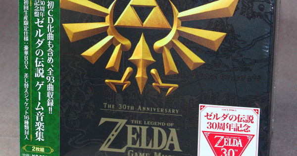 The Legend Of Zelda 30th Anniversary Music Collection