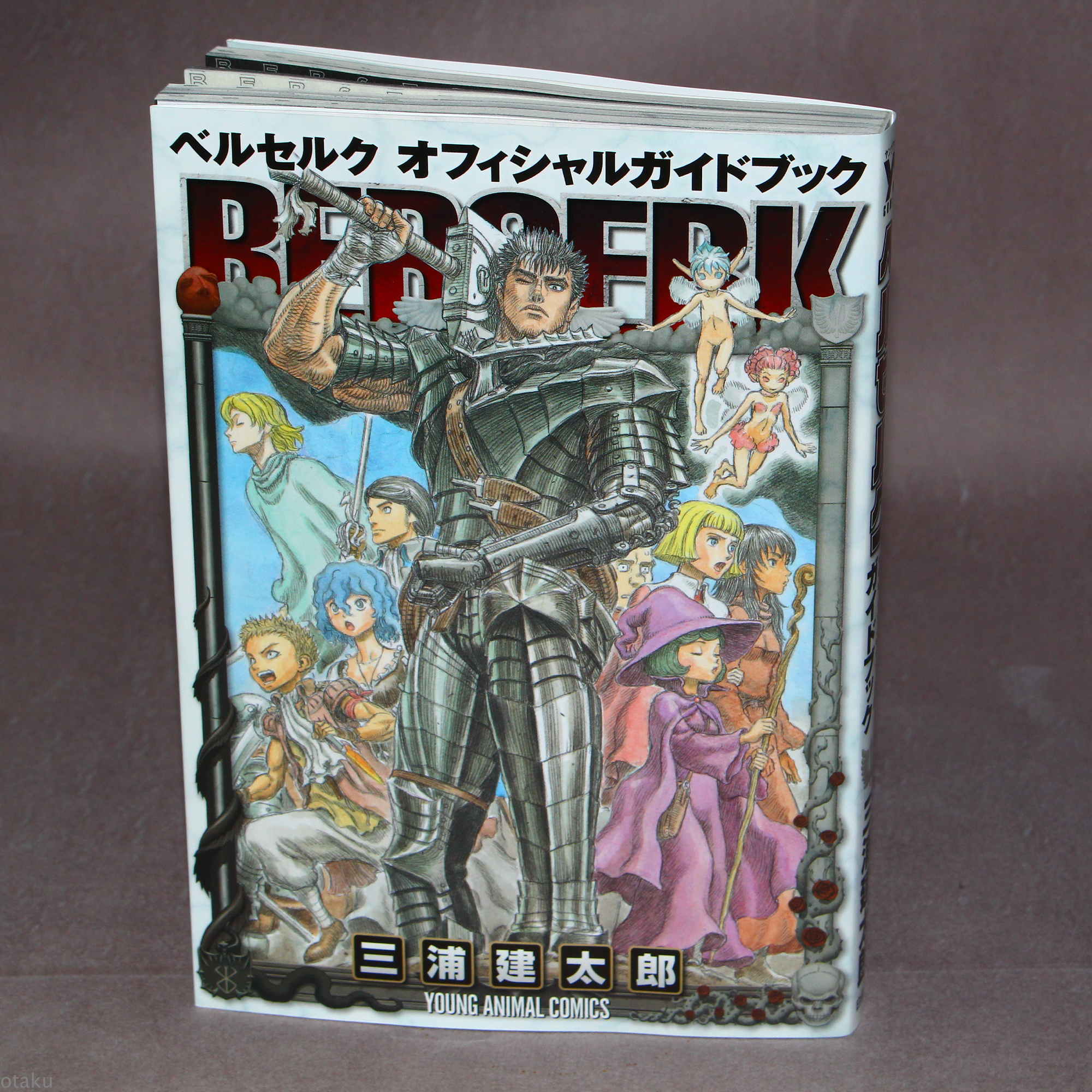 ベルセルク　ハンドブック Berserk Official Guide Book