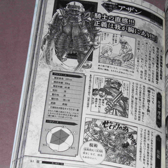 Berserk Official Guide Book