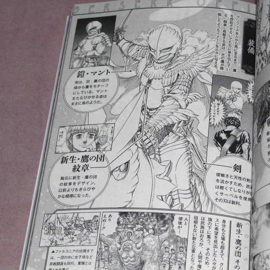 Berserk Official Guide Book