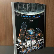 Planetes Technical File - Mechanic Artworks