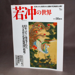 Jakuchu no Sekai / The World of Ito Jakuchu