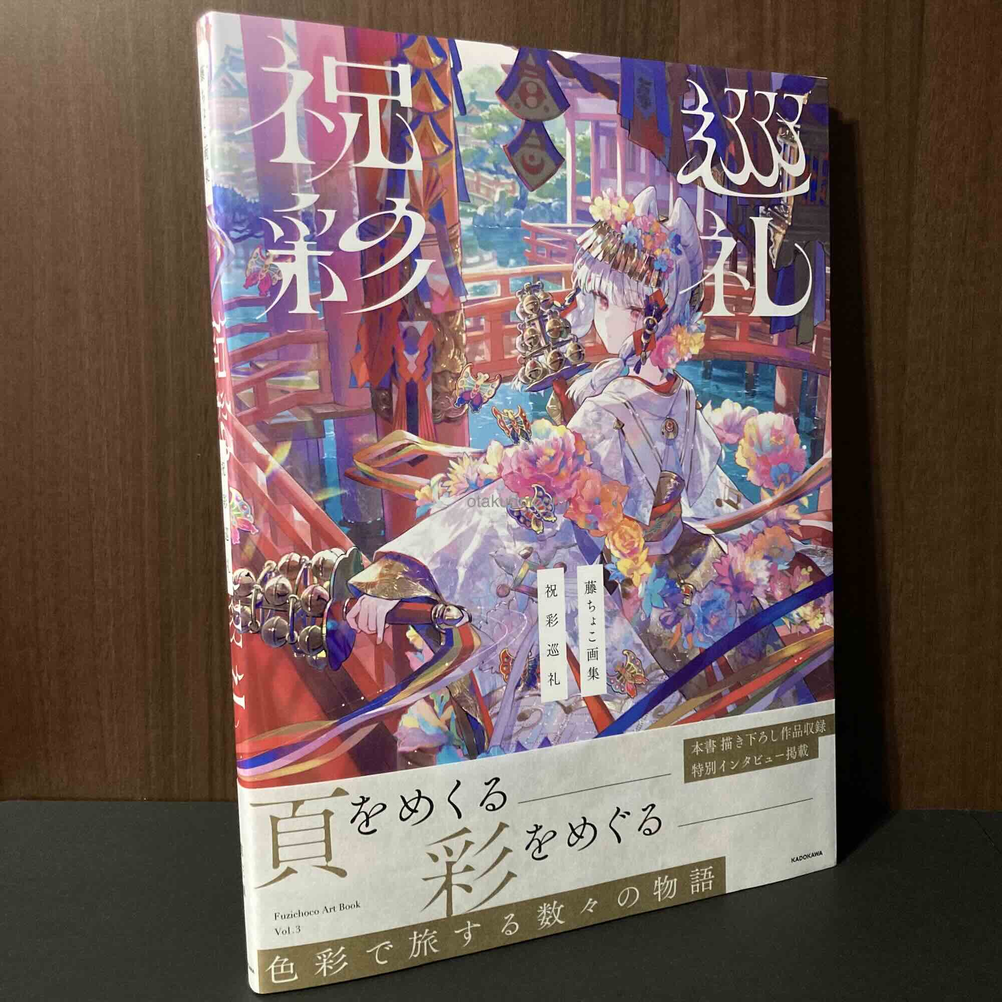 fuzichoco Art Book Vol.3