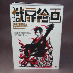 GOKUHIKAIGA Hozuki's Coolheadedness - Art Book