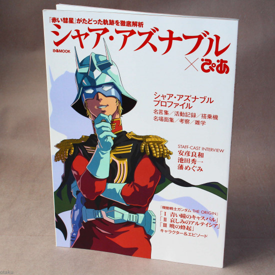 Char Aznable Pia Book