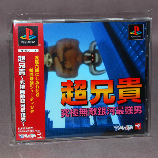 Choaniki Kyukyoku Muteki Ginga Saikyou Otoko Ps1 Japan