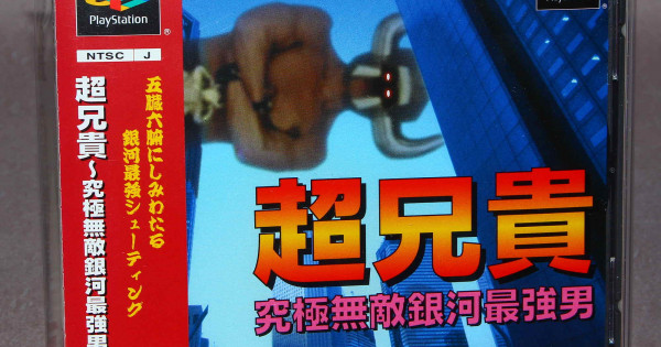 Choaniki Kyukyoku Muteki Ginga Saikyou Otoko Ps1 Japan
