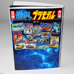 Japanese Natsukashi Plastic Models Photo Book
