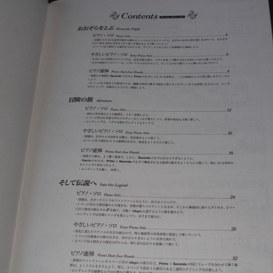 Dragon Quest III - Piano Score Book 