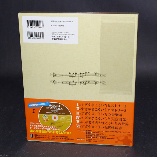 Koichi Sugiyama Works - Dragon Quest - Piano Score Book 
