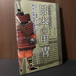 Japanese Armour - Illustrated Visual Guide Book