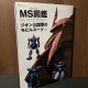 Gundam MS Encyclopedia Principality of Zeon MOBILE SUITS 2