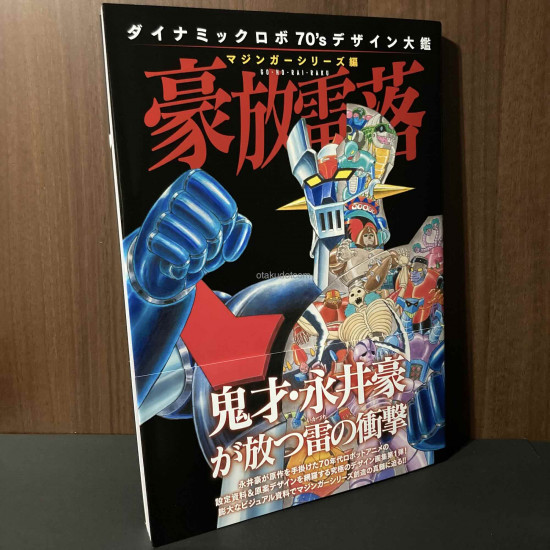 Dynamic Robo 70’s Design Book