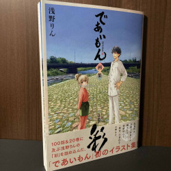 DEAIMON Art book IRODORI