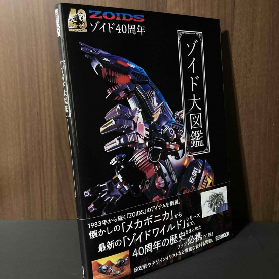 40th Anniversary Zoids Encyclopedia
