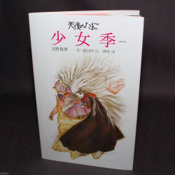 Angel's Egg / Tenshi no Tamago - Shojoki - Art Book - 2017 Ver.