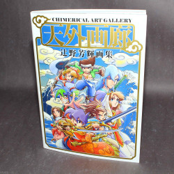 Yoshiteru Tsujino Artworks: Tengai Garo / Chimerical Art Gallery