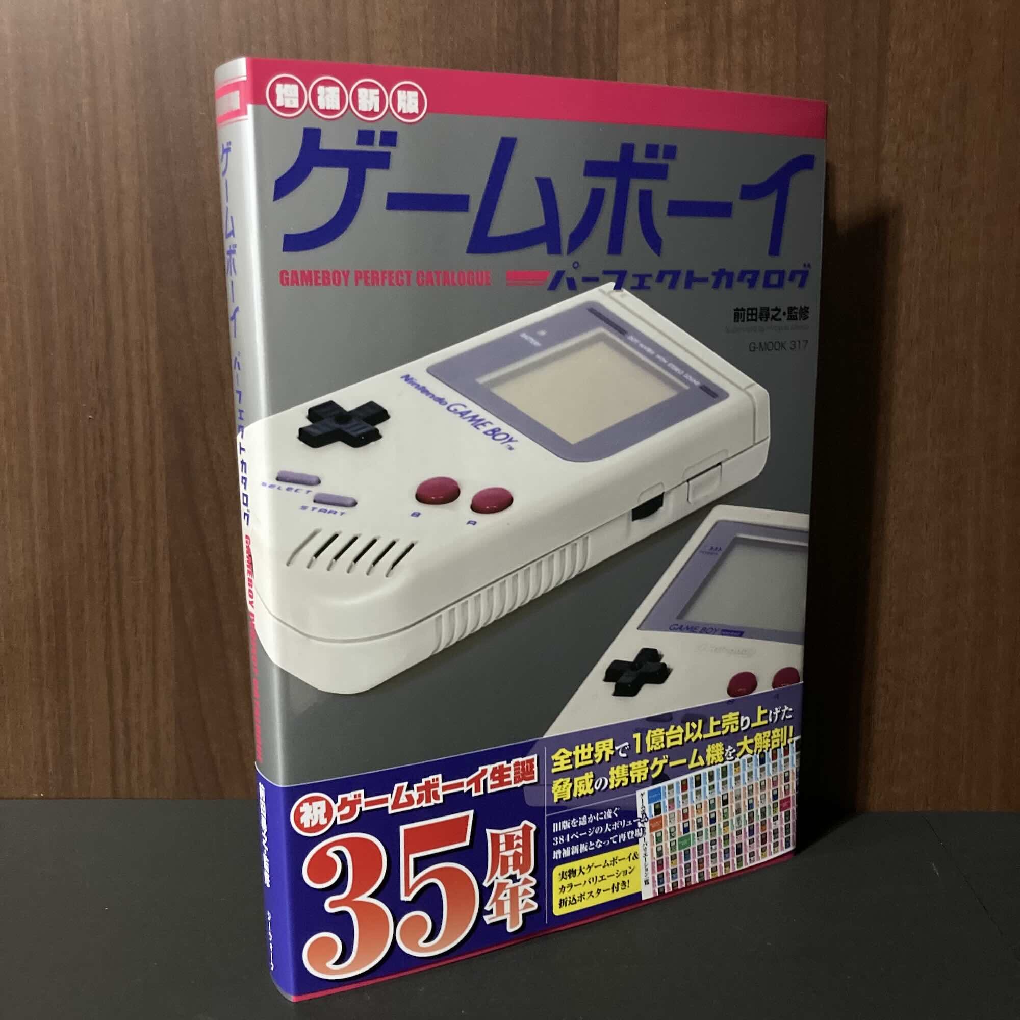 ゲームボーイ パーフェクト カタログ GAMEBOY ムック 【公式通販】