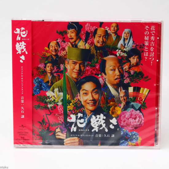 Joe Hisaishi - Hana Ikusa - Original Soundtrack